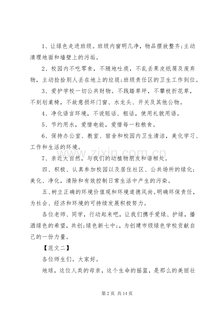 篇一：保护环境倡议书范文大全.docx_第2页