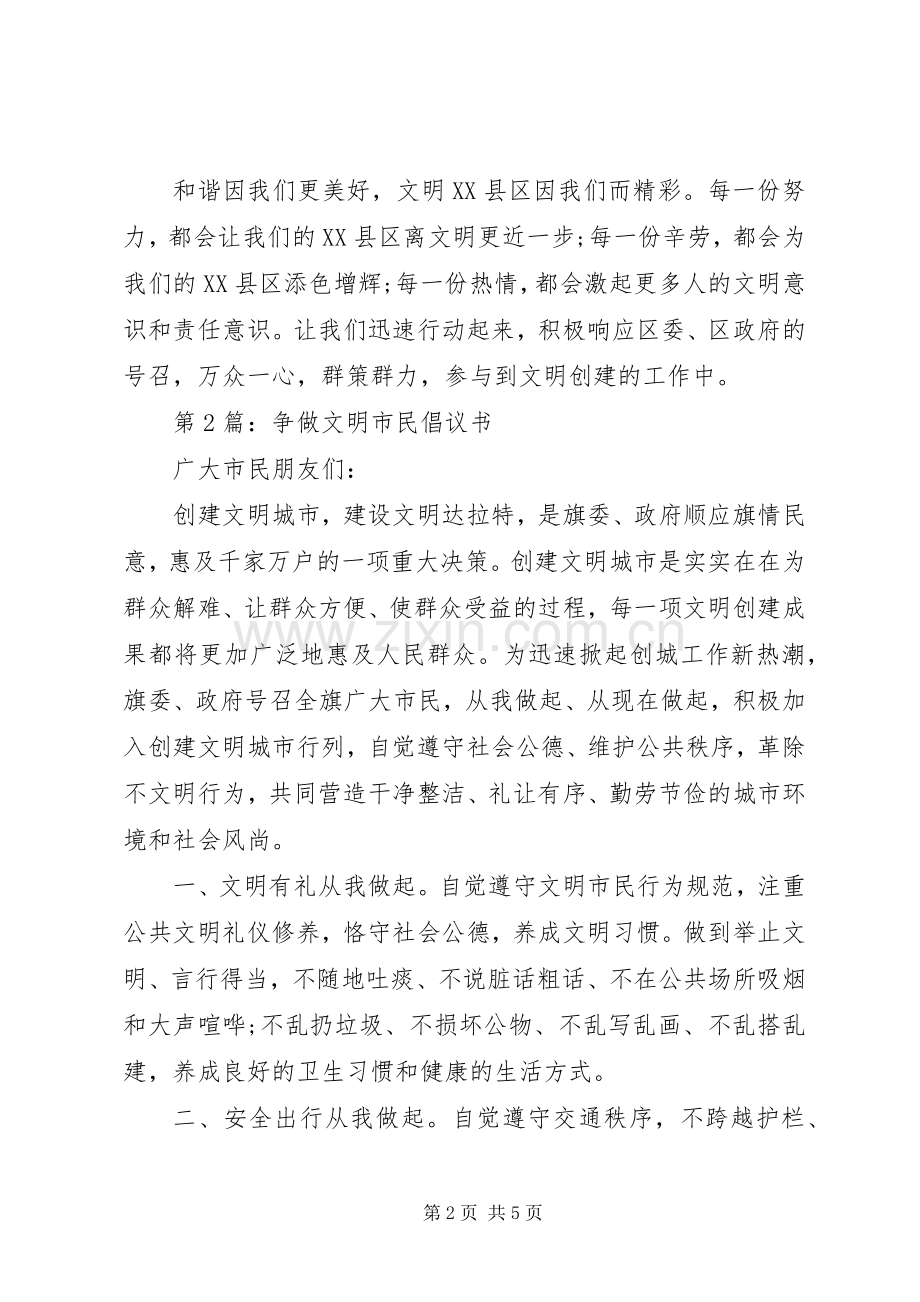 争做文明公民倡议书范文 (3).docx_第2页