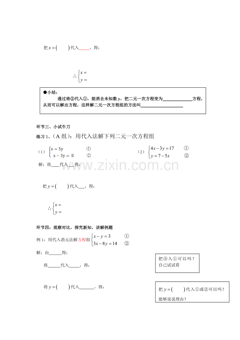 二元一次方程组的解法——代入消元法(1).doc_第2页