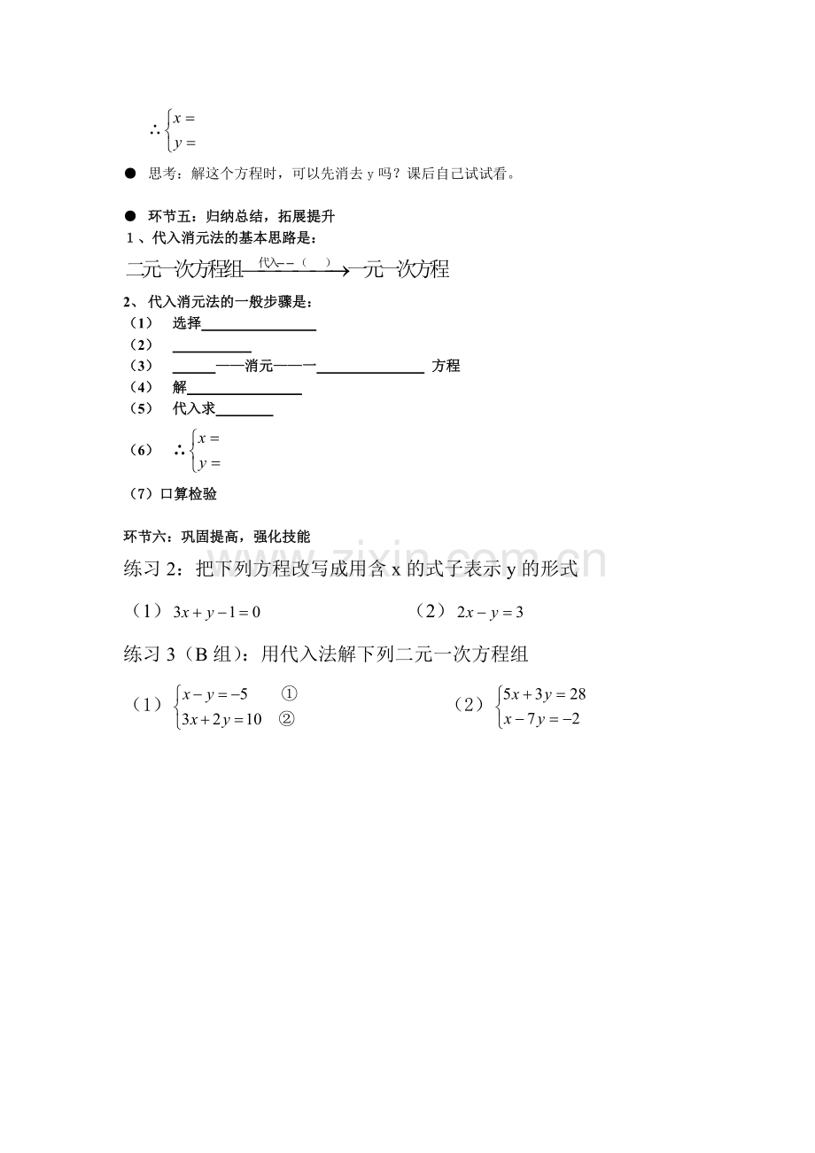 二元一次方程组的解法——代入消元法(1).doc_第3页