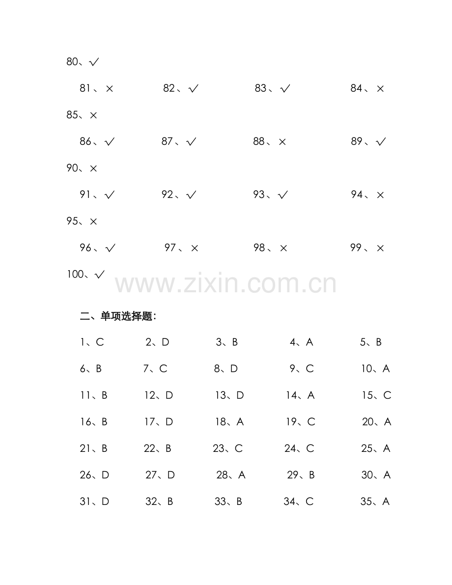 2022年电大企业集团财务管理综合练习题参考答案秋.doc_第3页