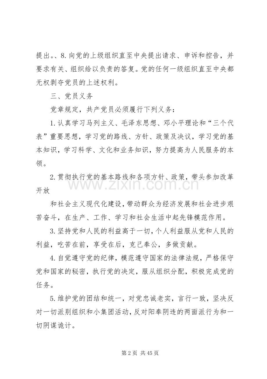 学校党组织建设规章制度.docx_第2页