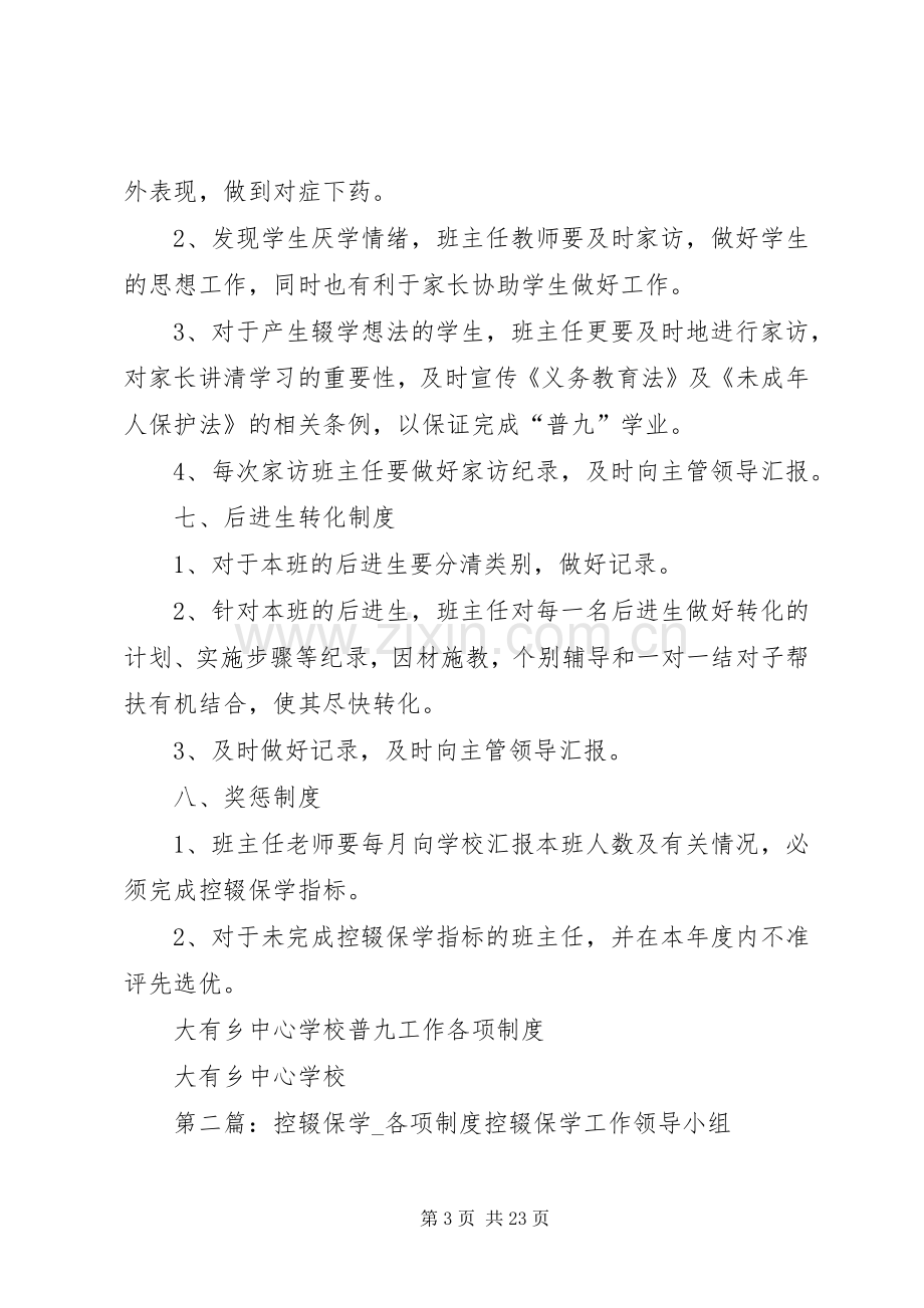 学校控辍保学各项规章制度.docx_第3页