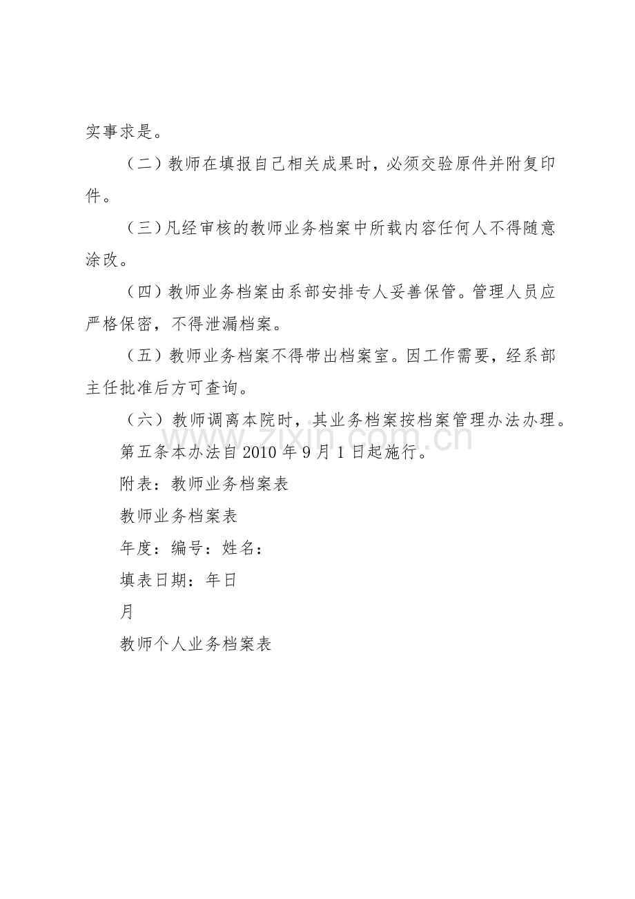 业务档案管理规章制度 (2).docx_第2页