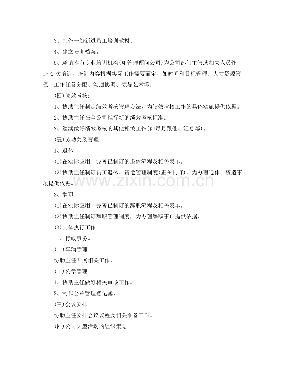 行政文员岗位工作计划 .docx_第2页