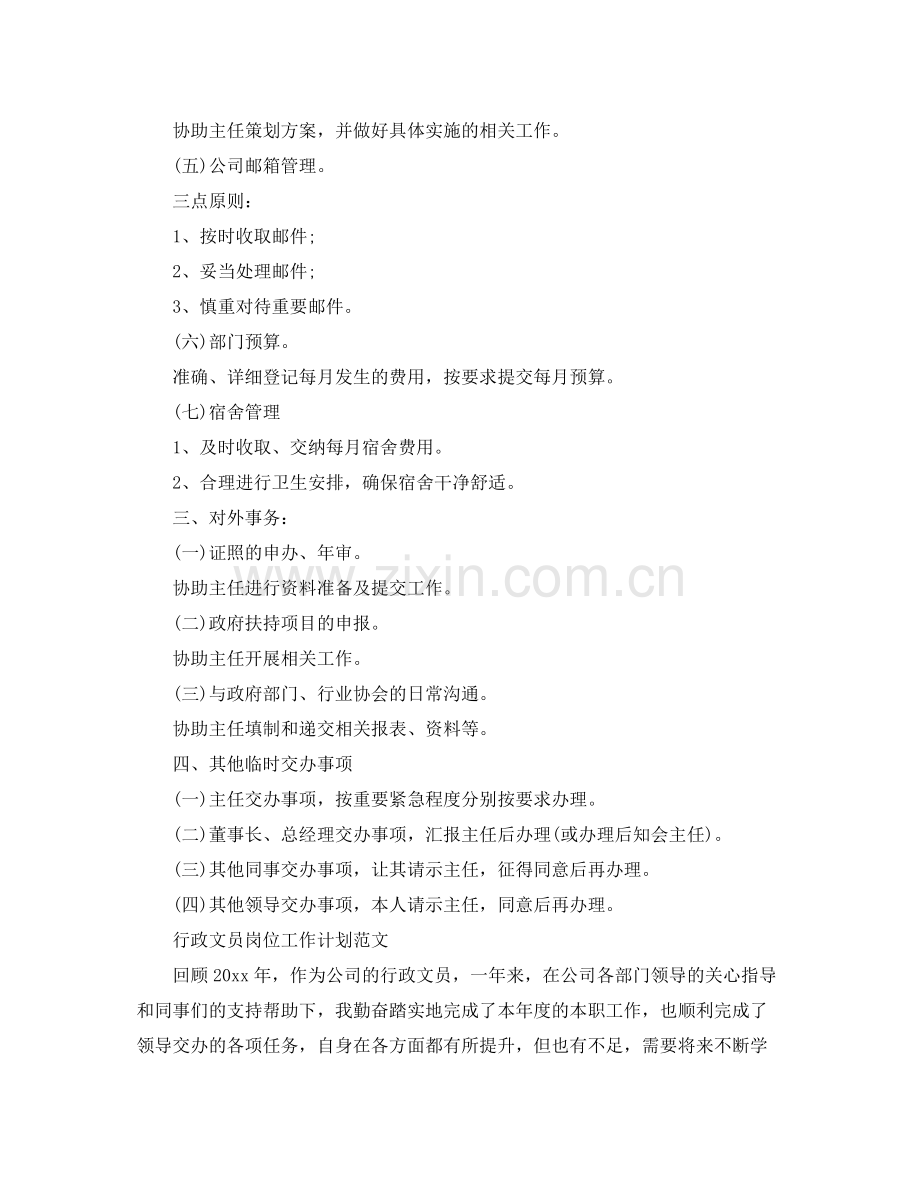 行政文员岗位工作计划 .docx_第3页