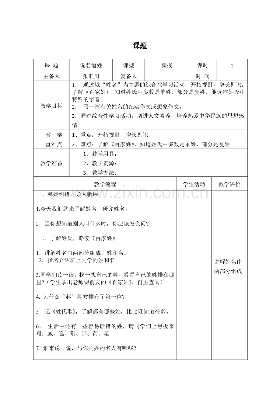 阅读指导1.doc_第1页