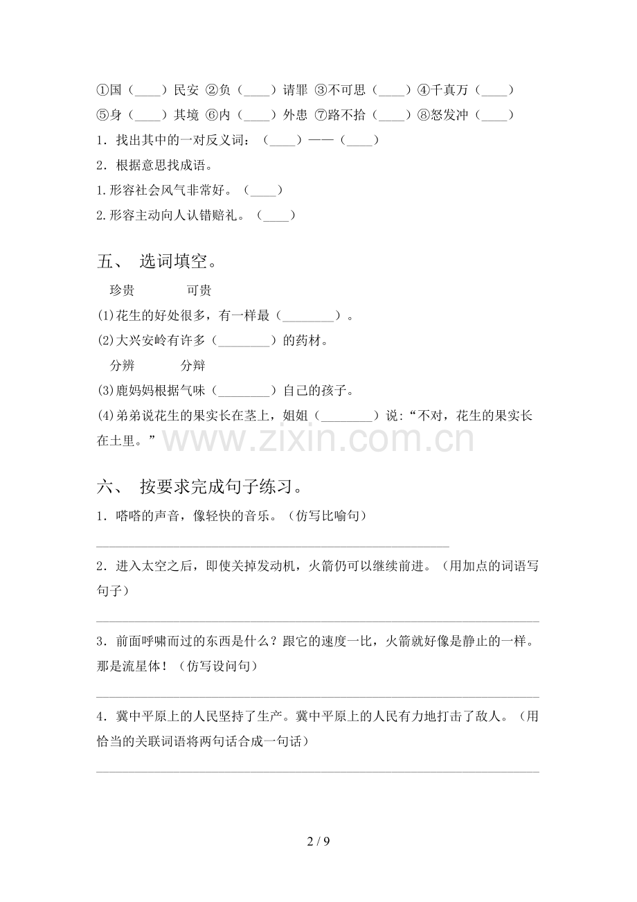 小学五年级语文上册期末考试卷及答案【通用】.doc_第2页