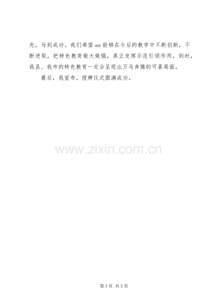 学校授牌仪式主持稿.docx_第3页