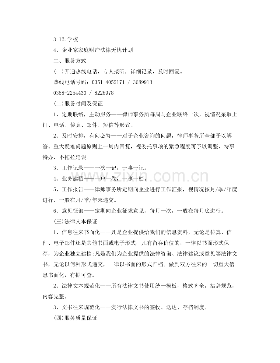 企业法律顾问工作计划例文 .docx_第3页