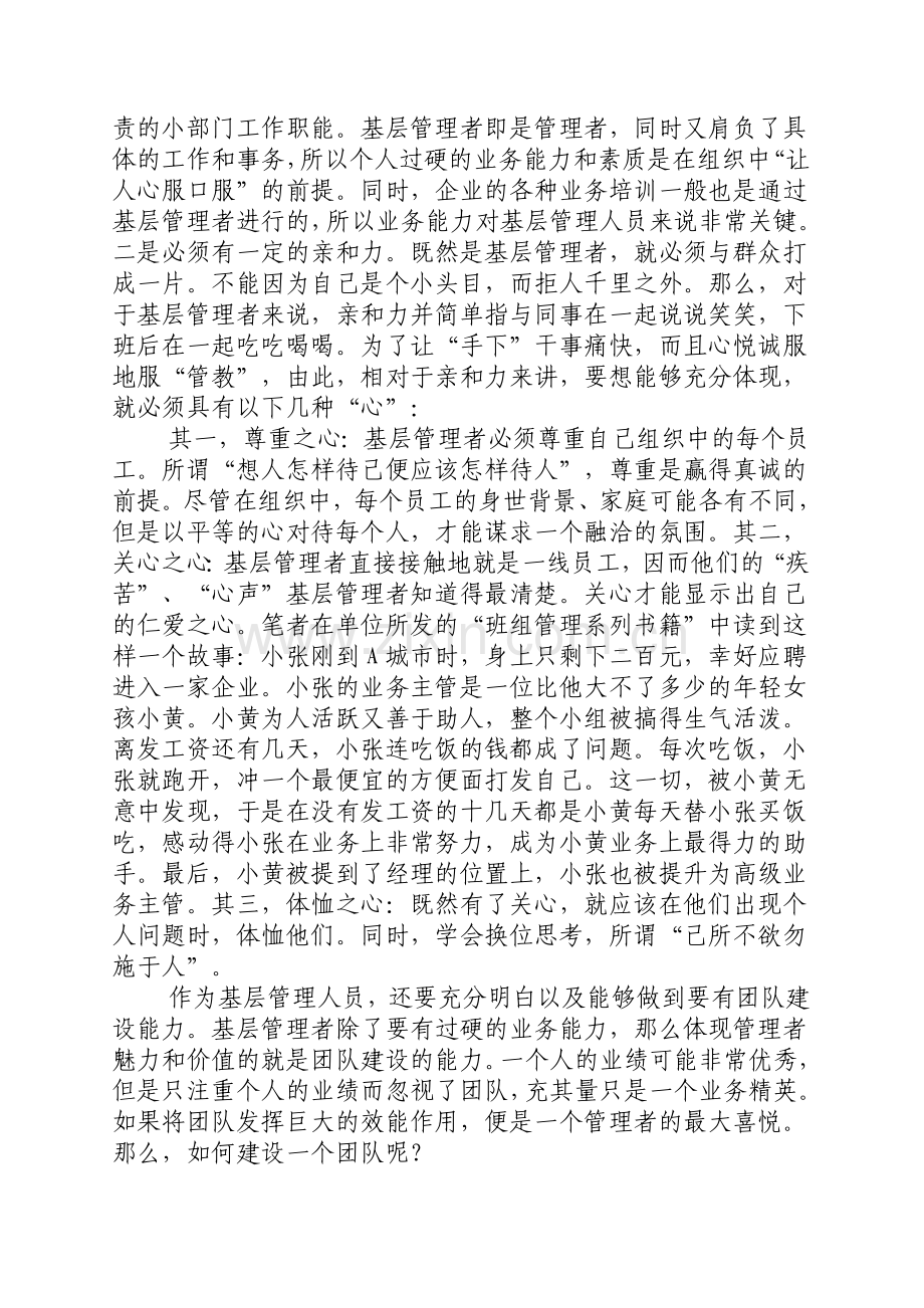 蔡滕试论如何做好一名基层管理者.doc_第2页