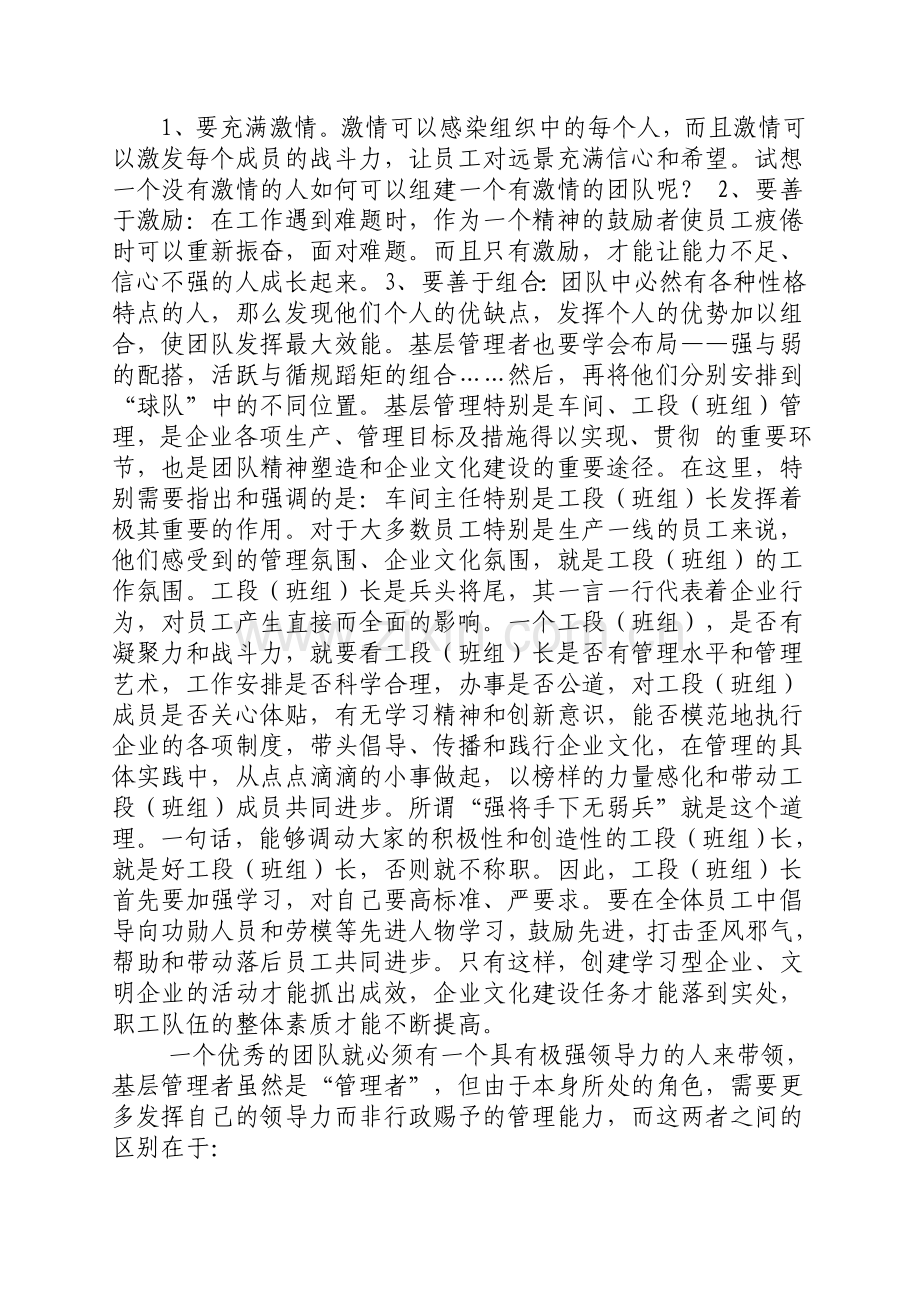 蔡滕试论如何做好一名基层管理者.doc_第3页