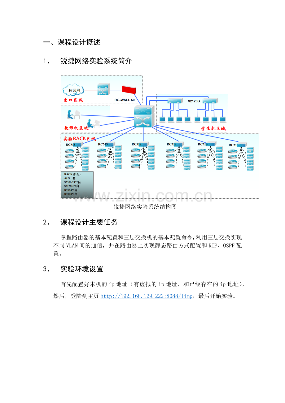 计算机通信与网络课程设计.docx_第3页