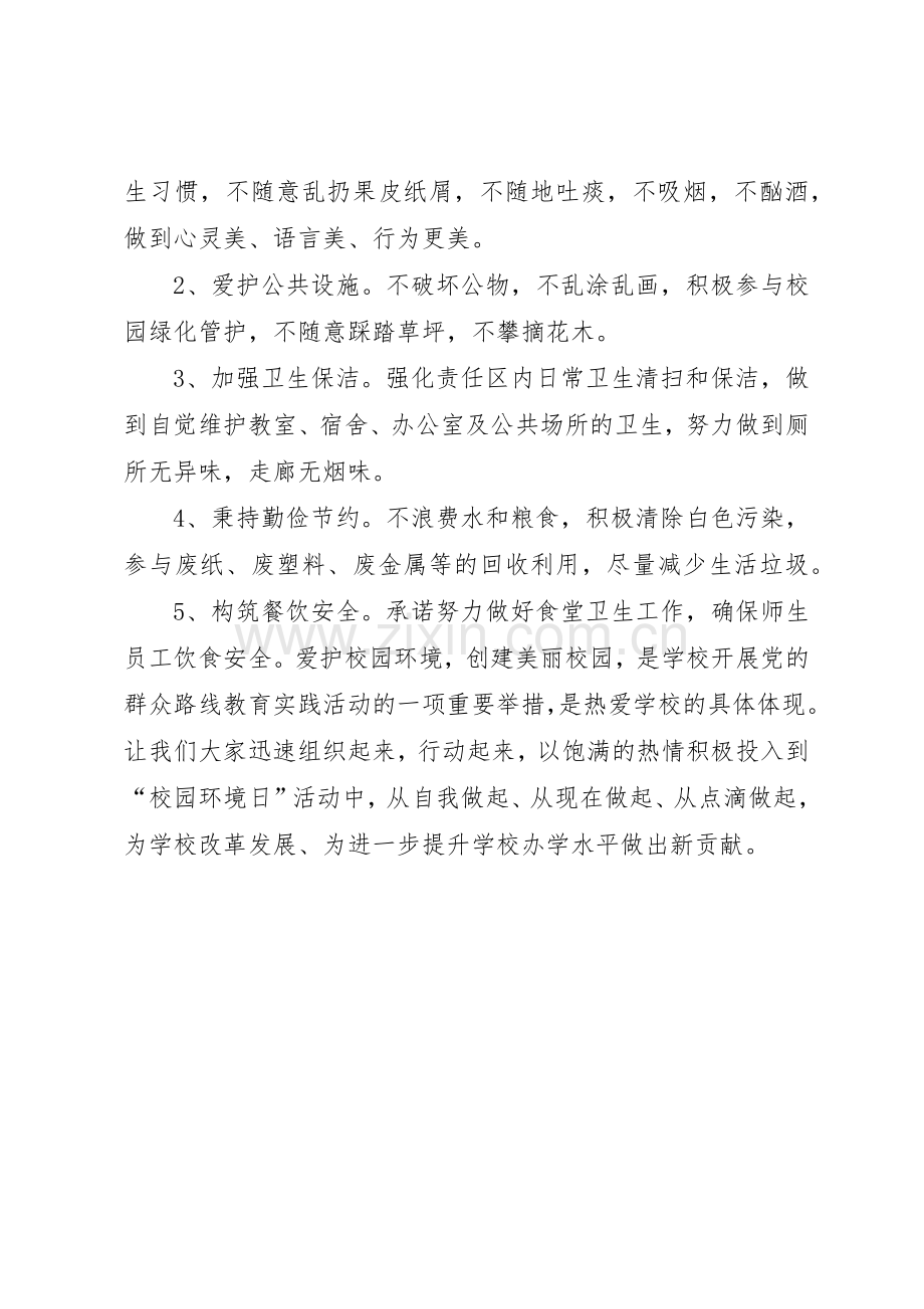 校园环境宣传活动倡议书范文.docx_第2页