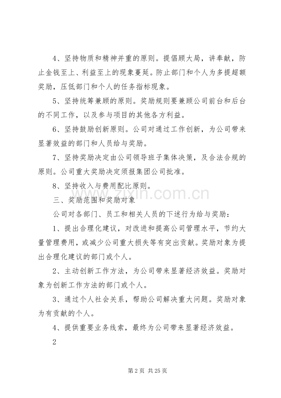 托管公司业务工作奖励规章制度.docx_第2页