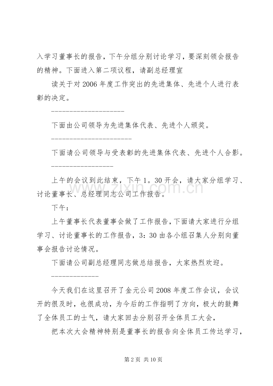 年度企业工作会议主持稿(2).docx_第2页