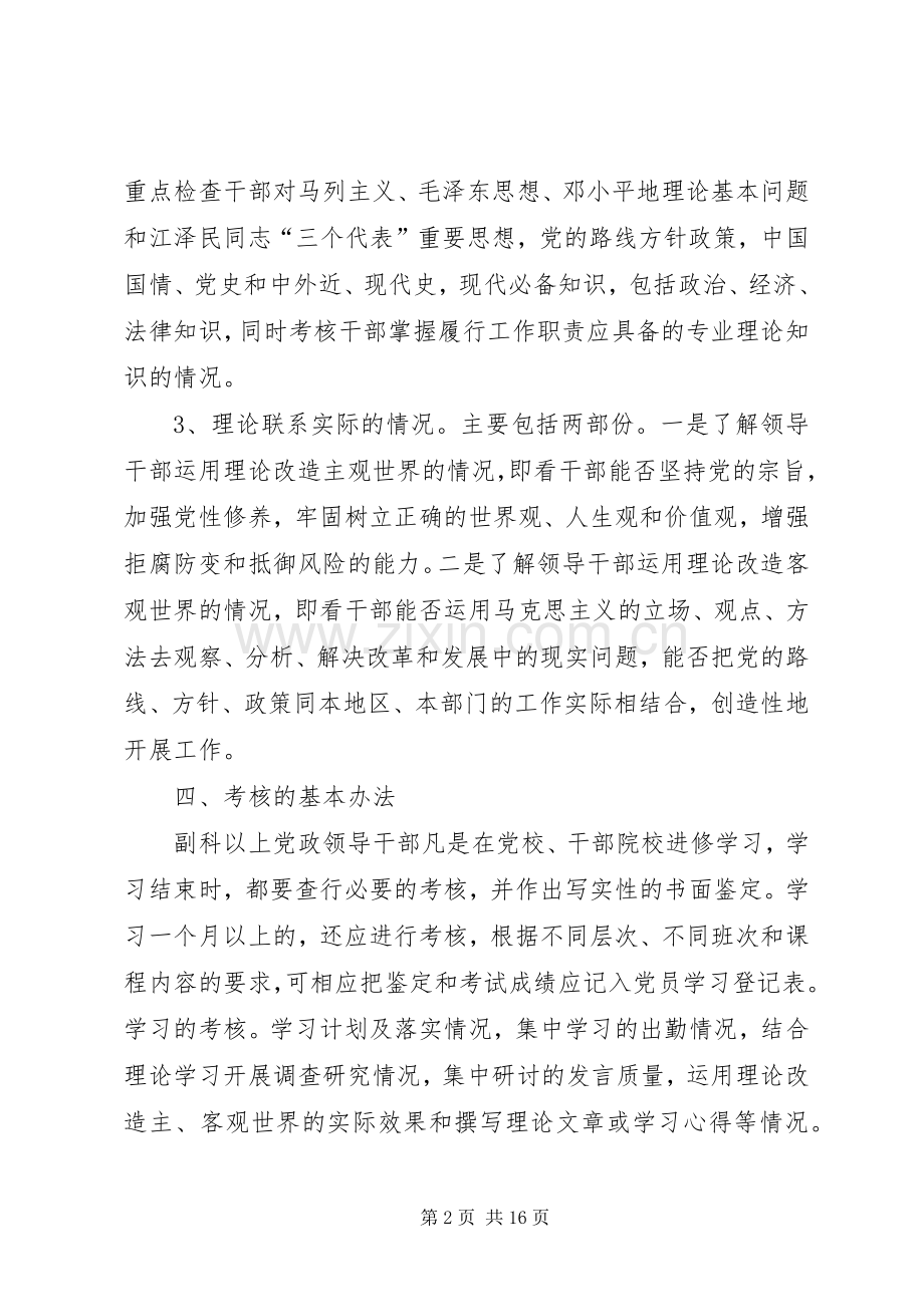 领导干部理论学习考核规章制度.docx_第2页