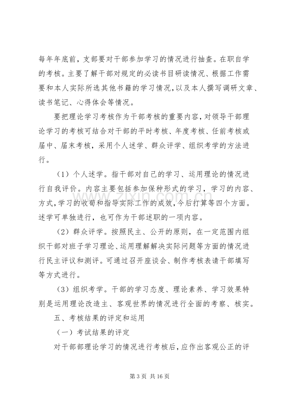 领导干部理论学习考核规章制度.docx_第3页