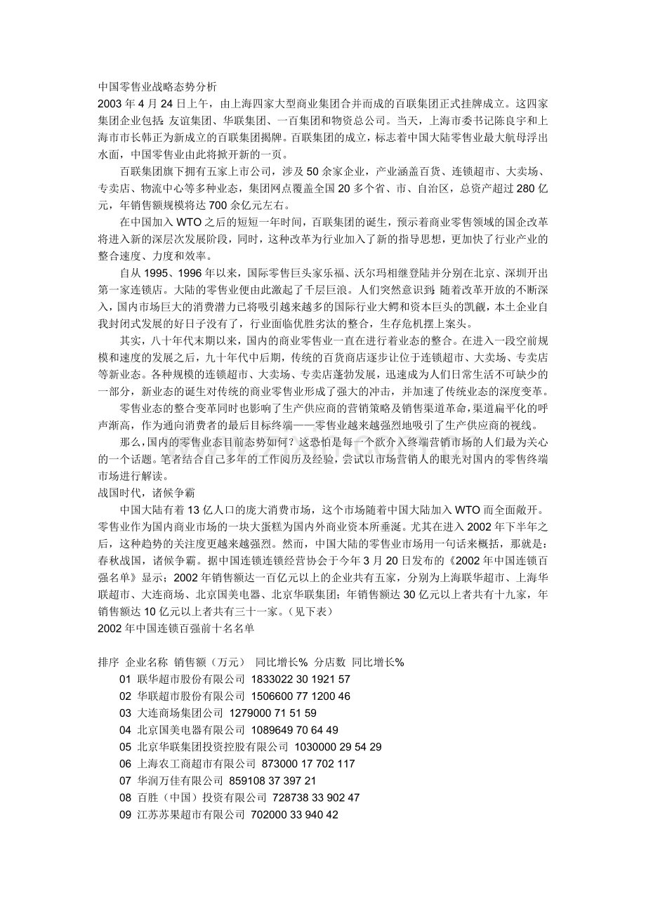 中国零售业战略态势分析.doc_第1页