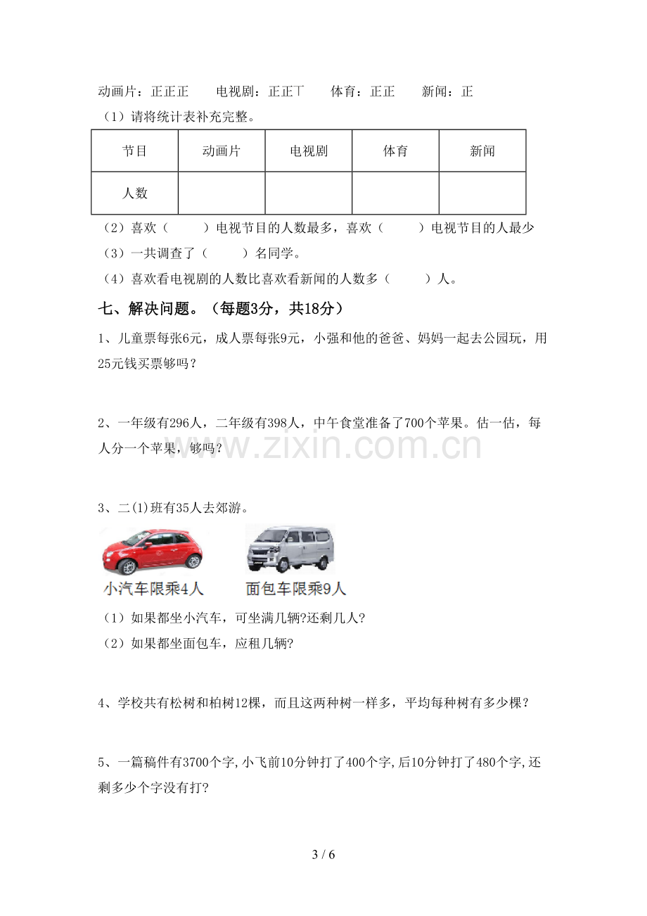 二年级数学下册期中考试卷(审定版).doc_第3页