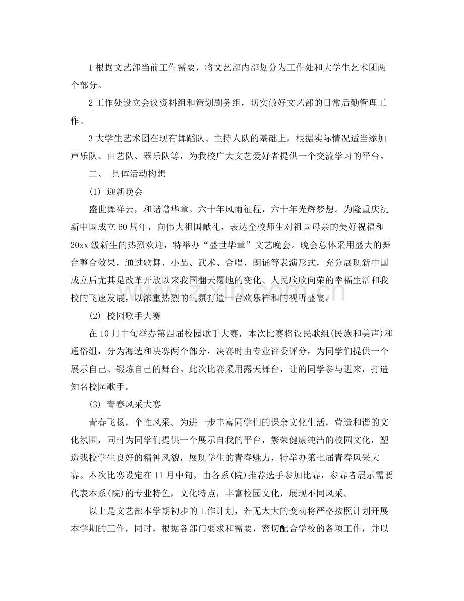 学生会文艺部工作计划 .docx_第2页