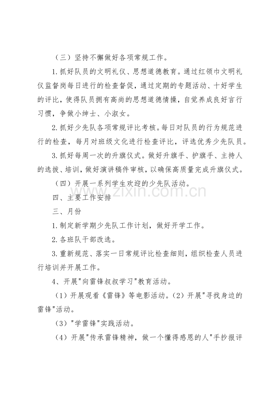 息陬镇夏宋小学教代会规章制度细则.docx_第2页