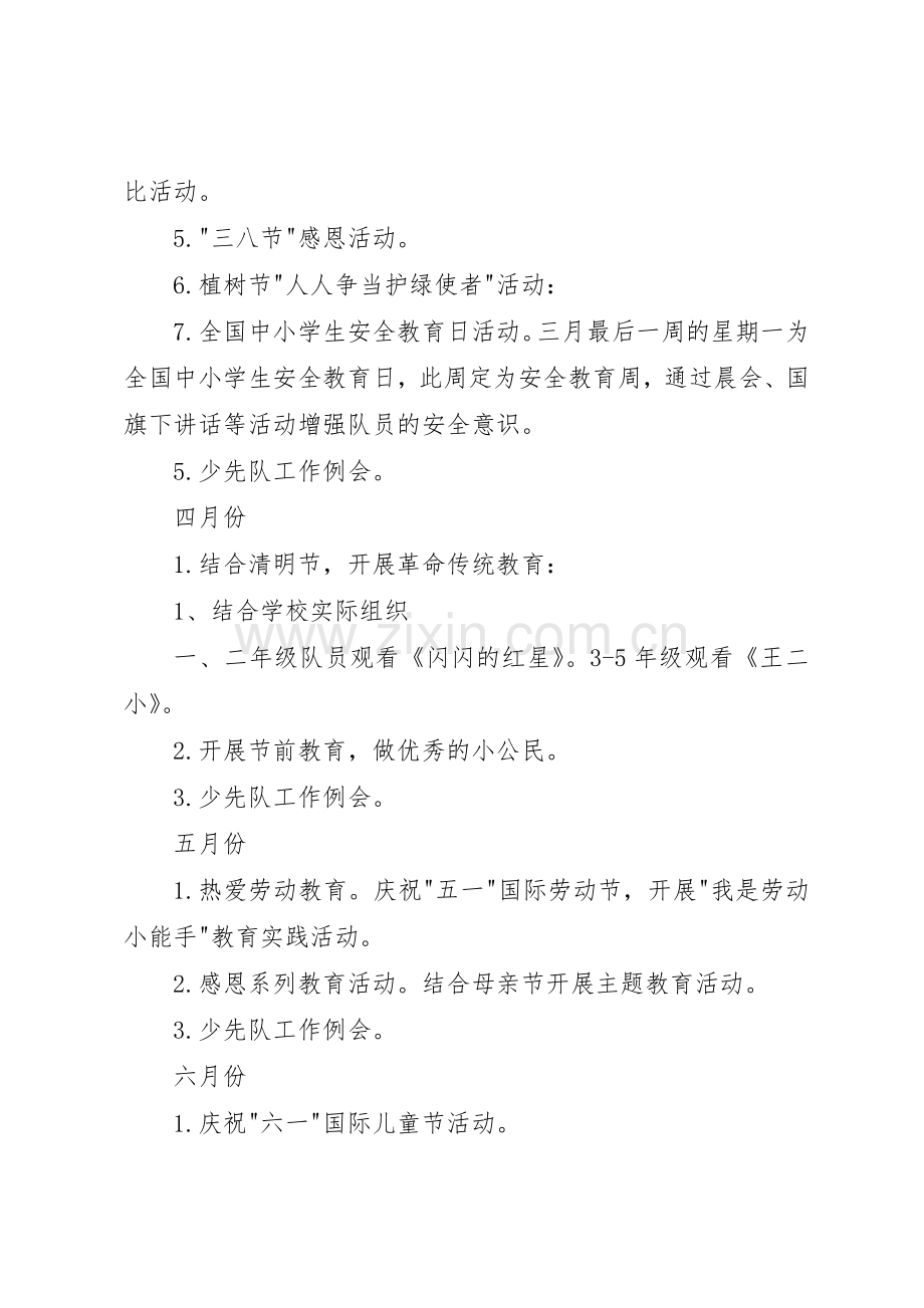 息陬镇夏宋小学教代会规章制度细则.docx_第3页