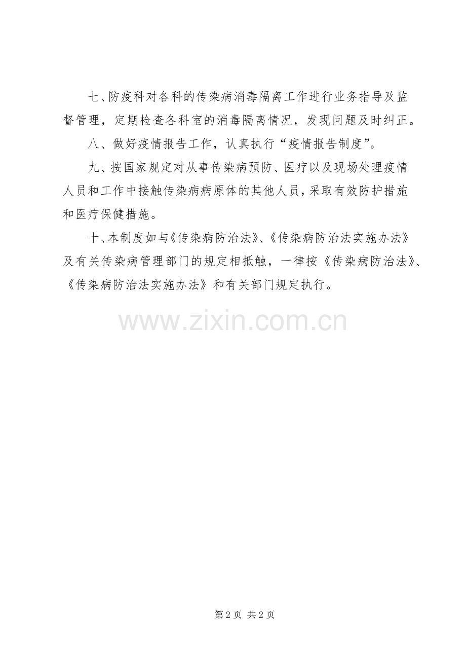 传染病管理工作规章制度.docx_第2页