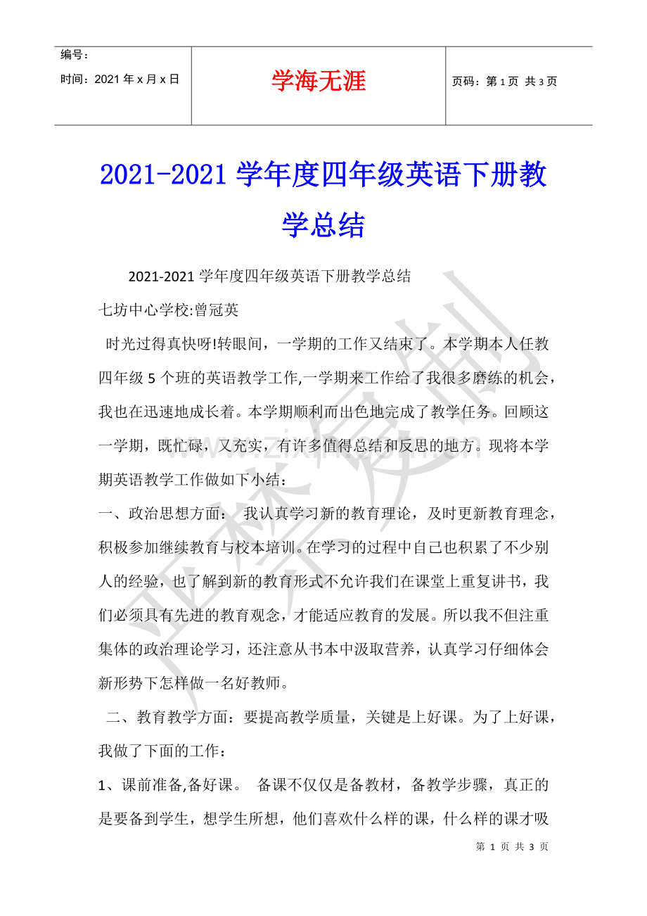 2021-2021学年度四年级英语下册教学总结.docx_第1页