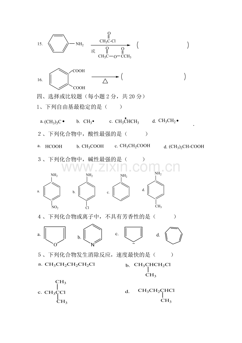 大学 有机化学练习(2)(2012).doc_第3页