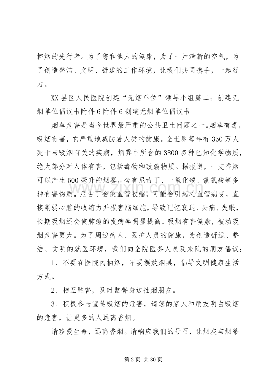 无烟单位倡议书范文.docx_第2页