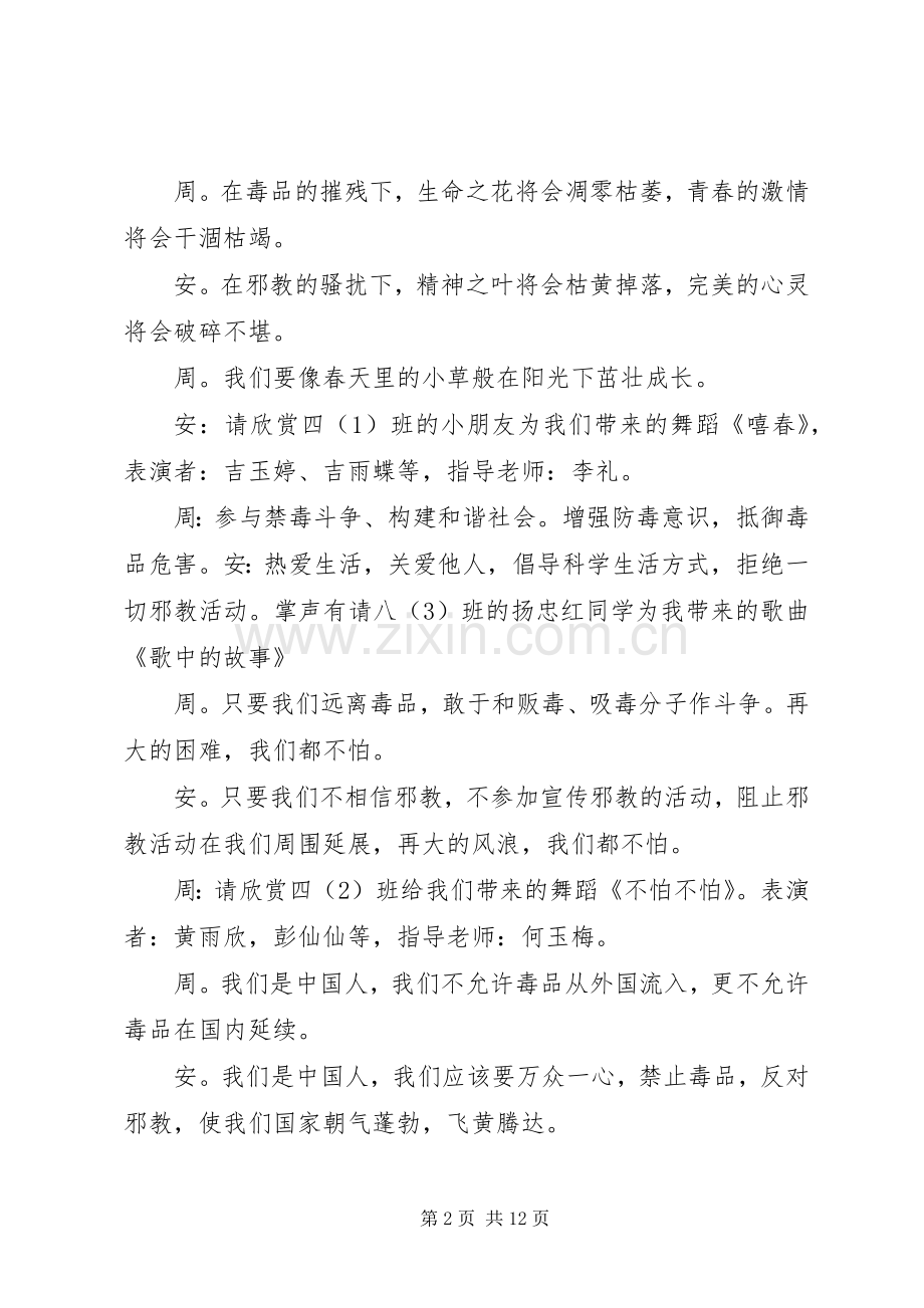 学校禁毒主持稿.docx_第2页