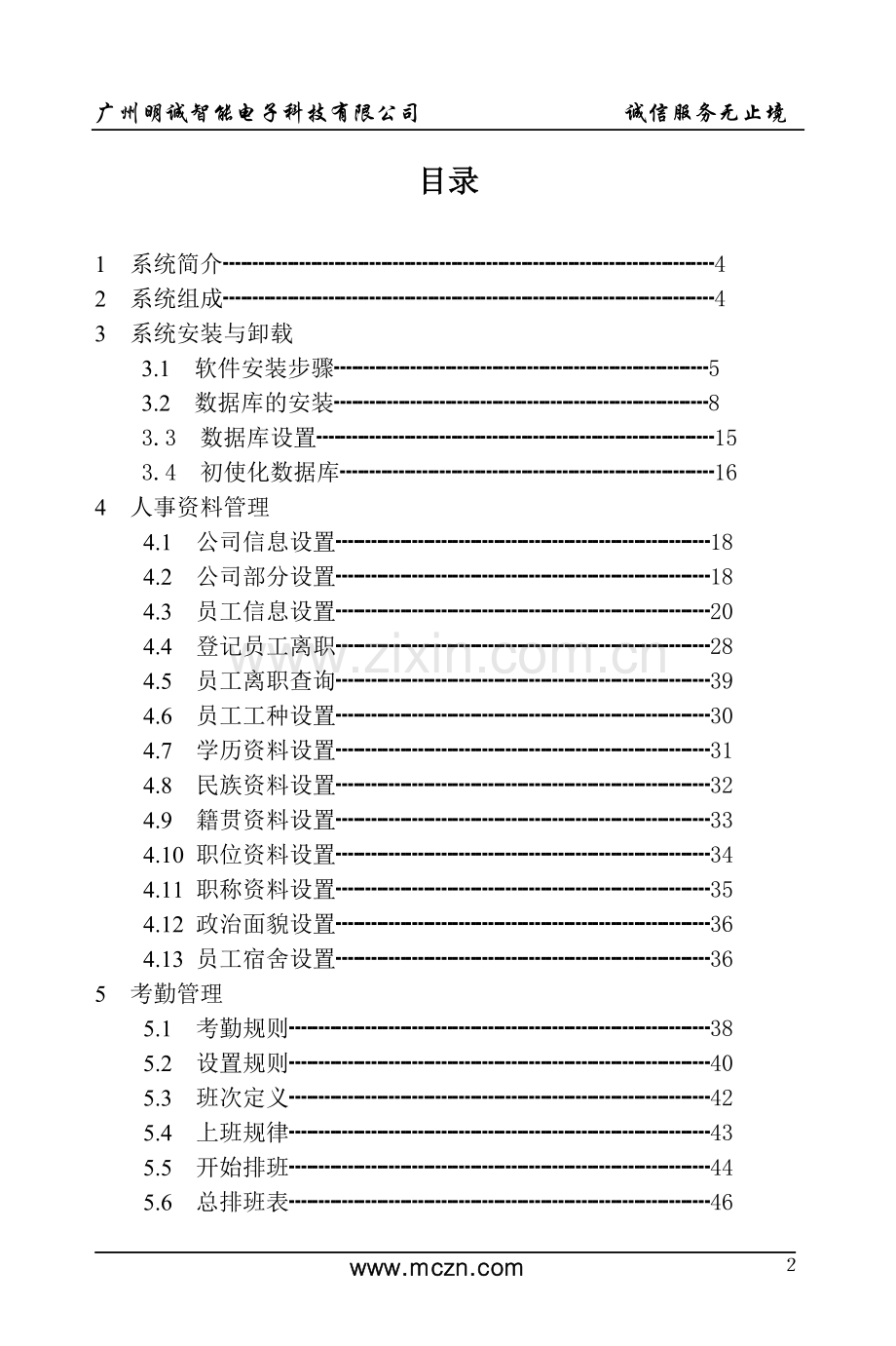 考勤软件说明书.doc_第2页