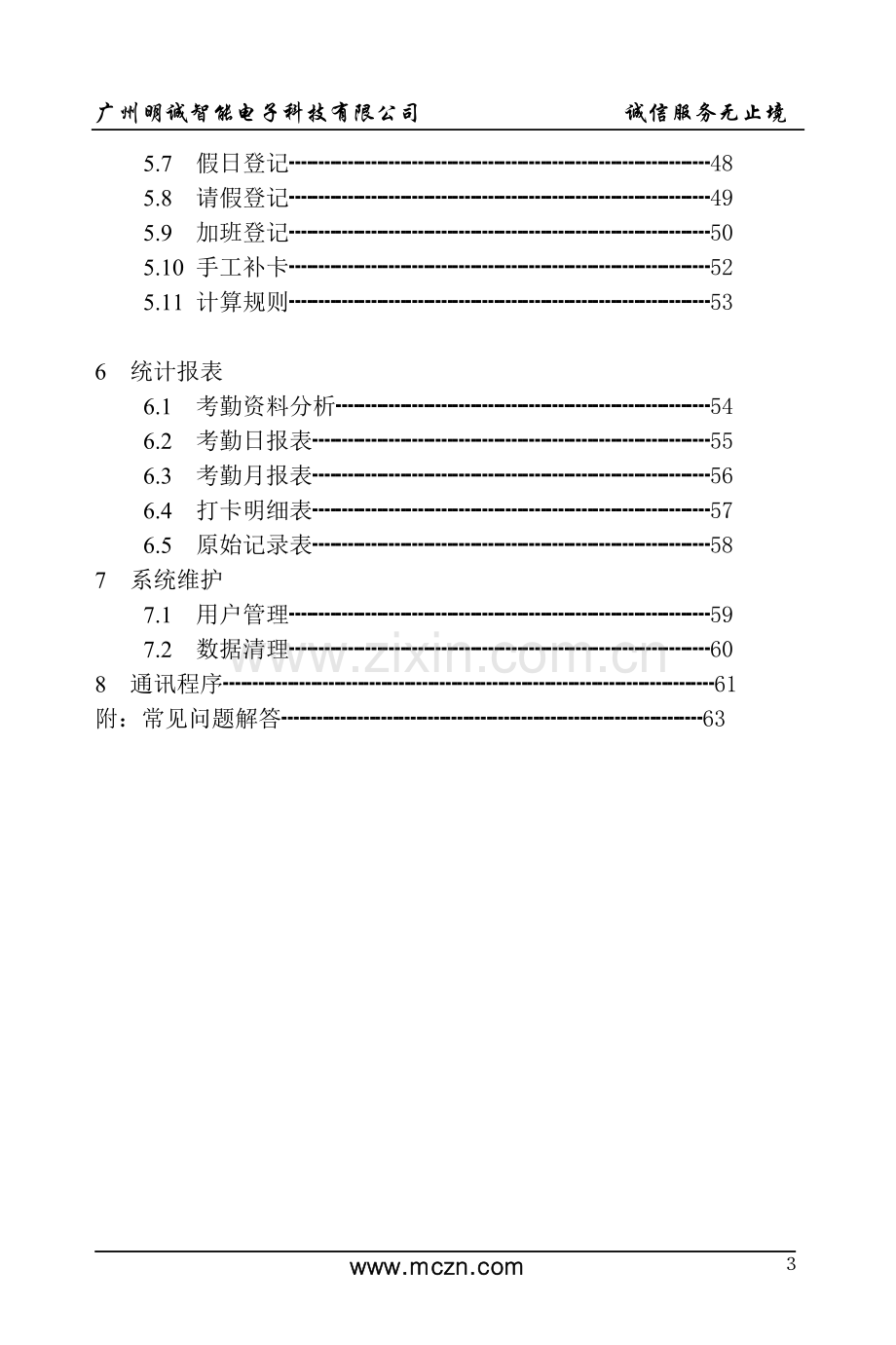 考勤软件说明书.doc_第3页