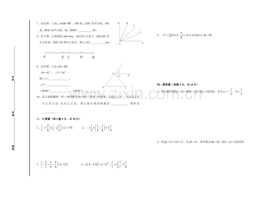 北京师达中学2002-2003学年度第一学期期末练习初一数学.doc_第2页