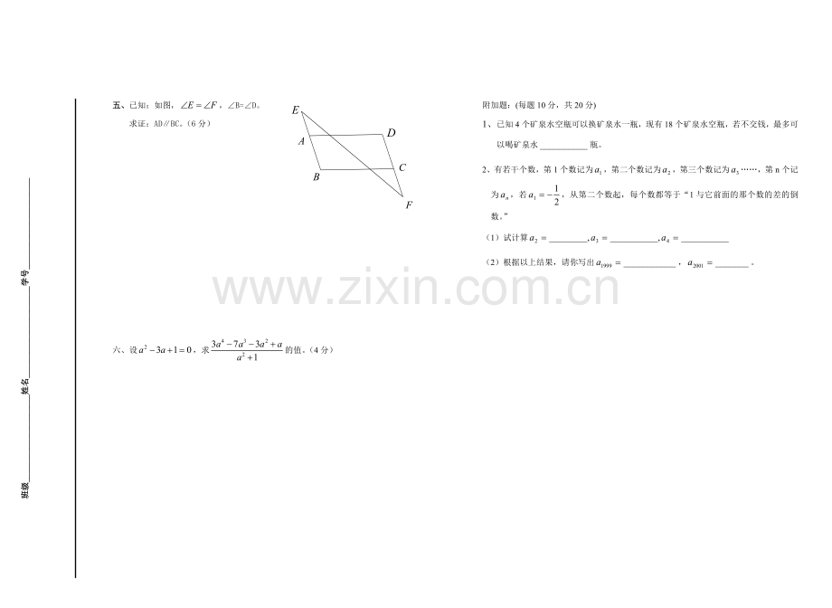 北京师达中学2002-2003学年度第一学期期末练习初一数学.doc_第3页