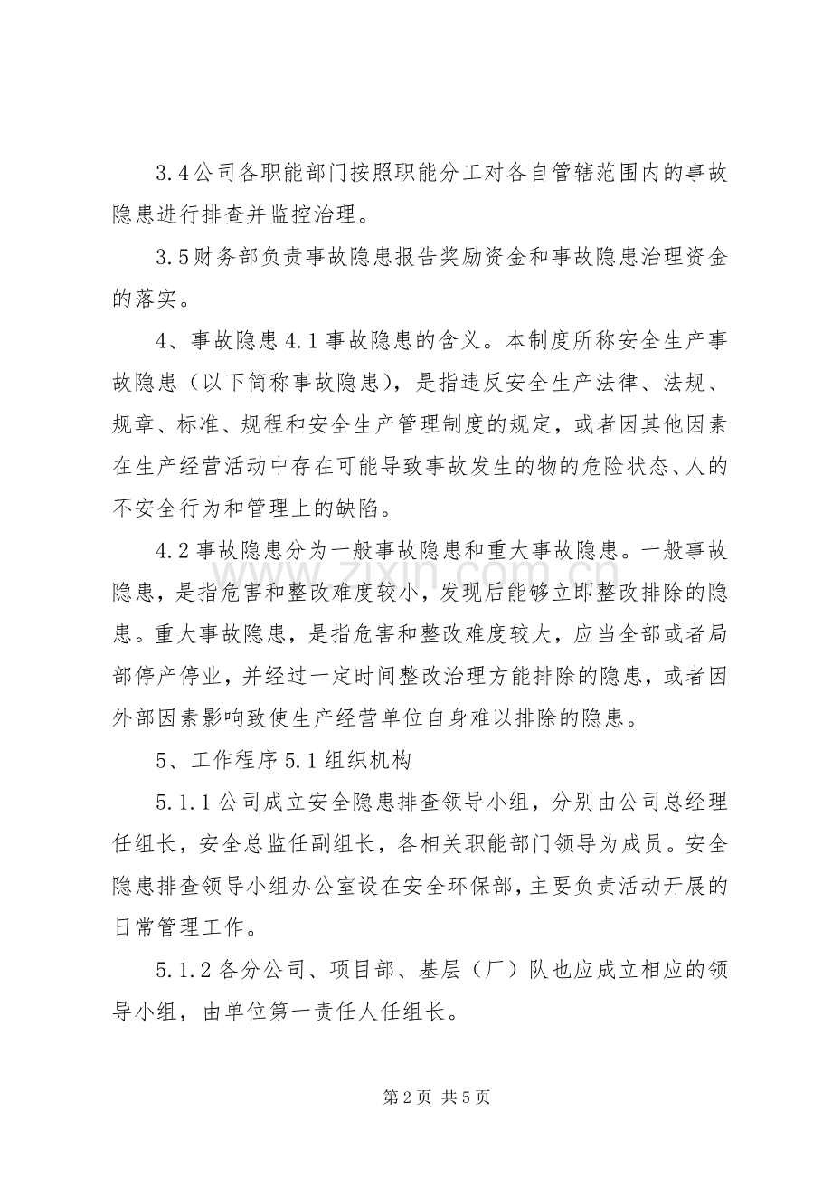 重大隐患治理双报告管理规章制度.docx_第2页