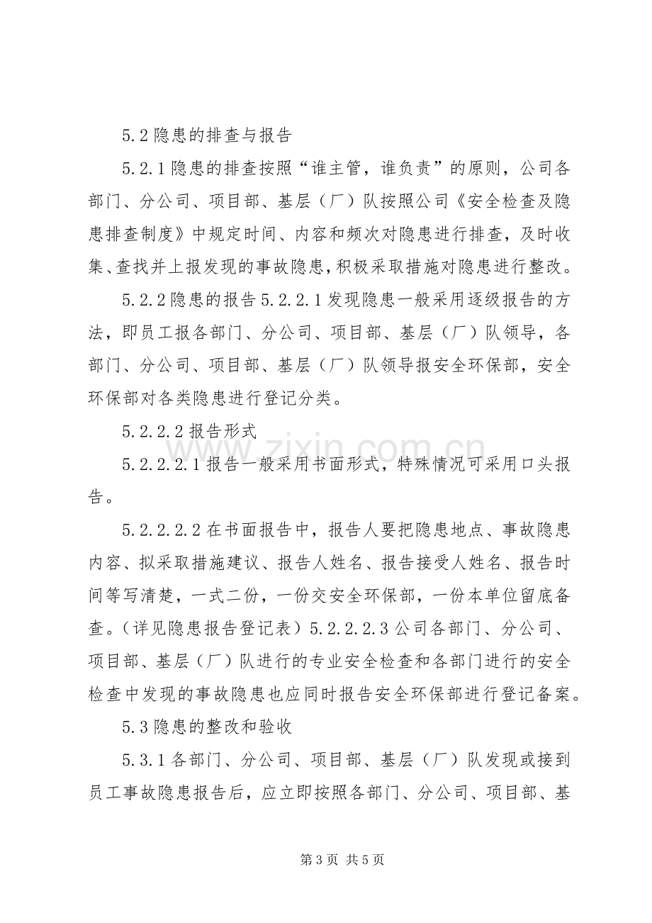 重大隐患治理双报告管理规章制度.docx_第3页