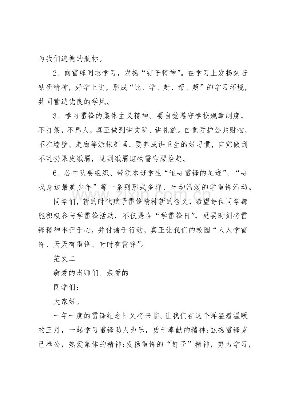 学校学雷锋倡议书三篇.docx_第2页