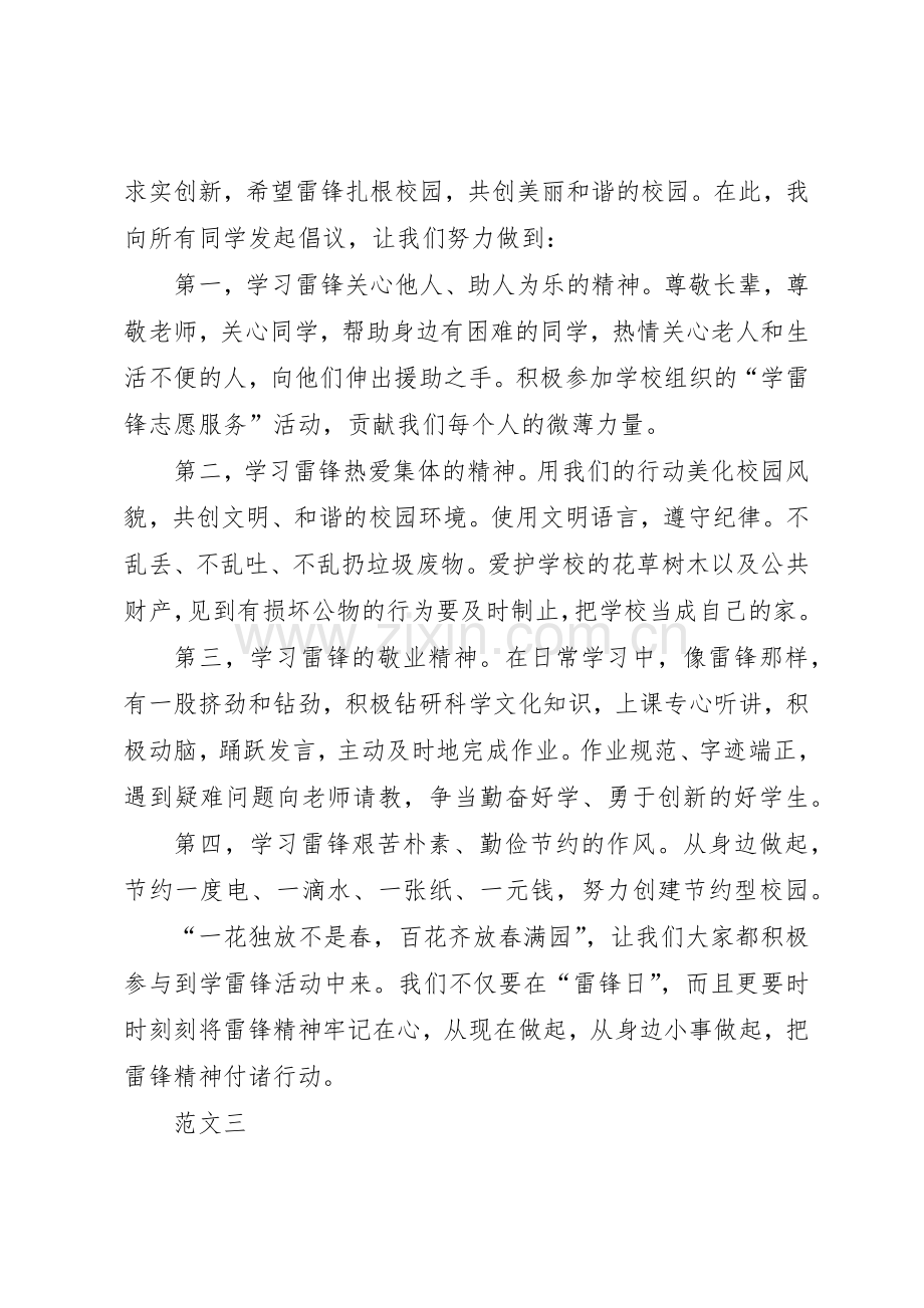 学校学雷锋倡议书三篇.docx_第3页