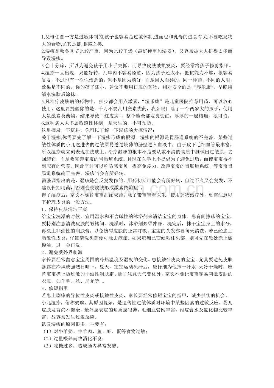 婴儿得了湿疹怎么治疗及护理.doc_第1页