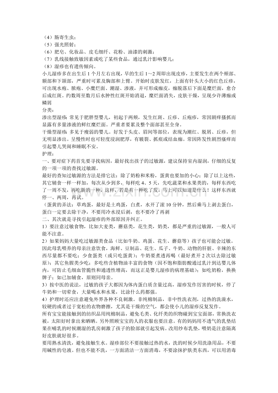 婴儿得了湿疹怎么治疗及护理.doc_第2页