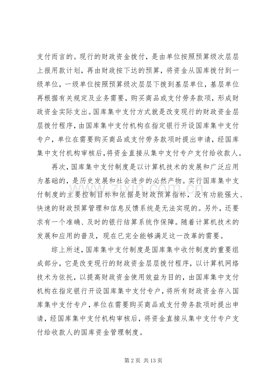 年国库集中支付规章制度 ().docx_第2页