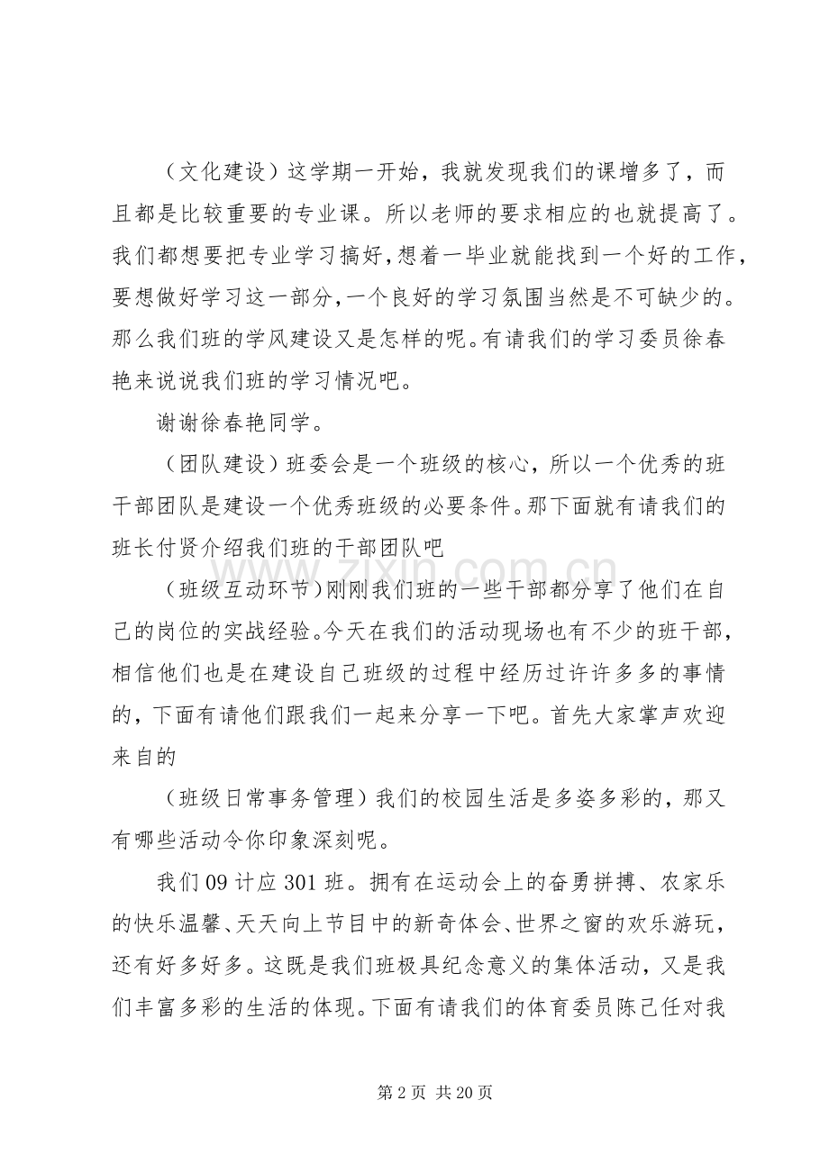 有关经验交流会主持稿.docx_第2页