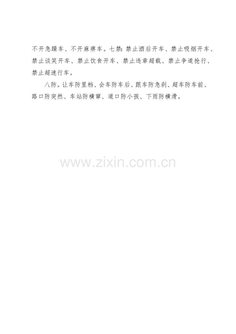 出租汽车管理规章制度细则.docx_第2页