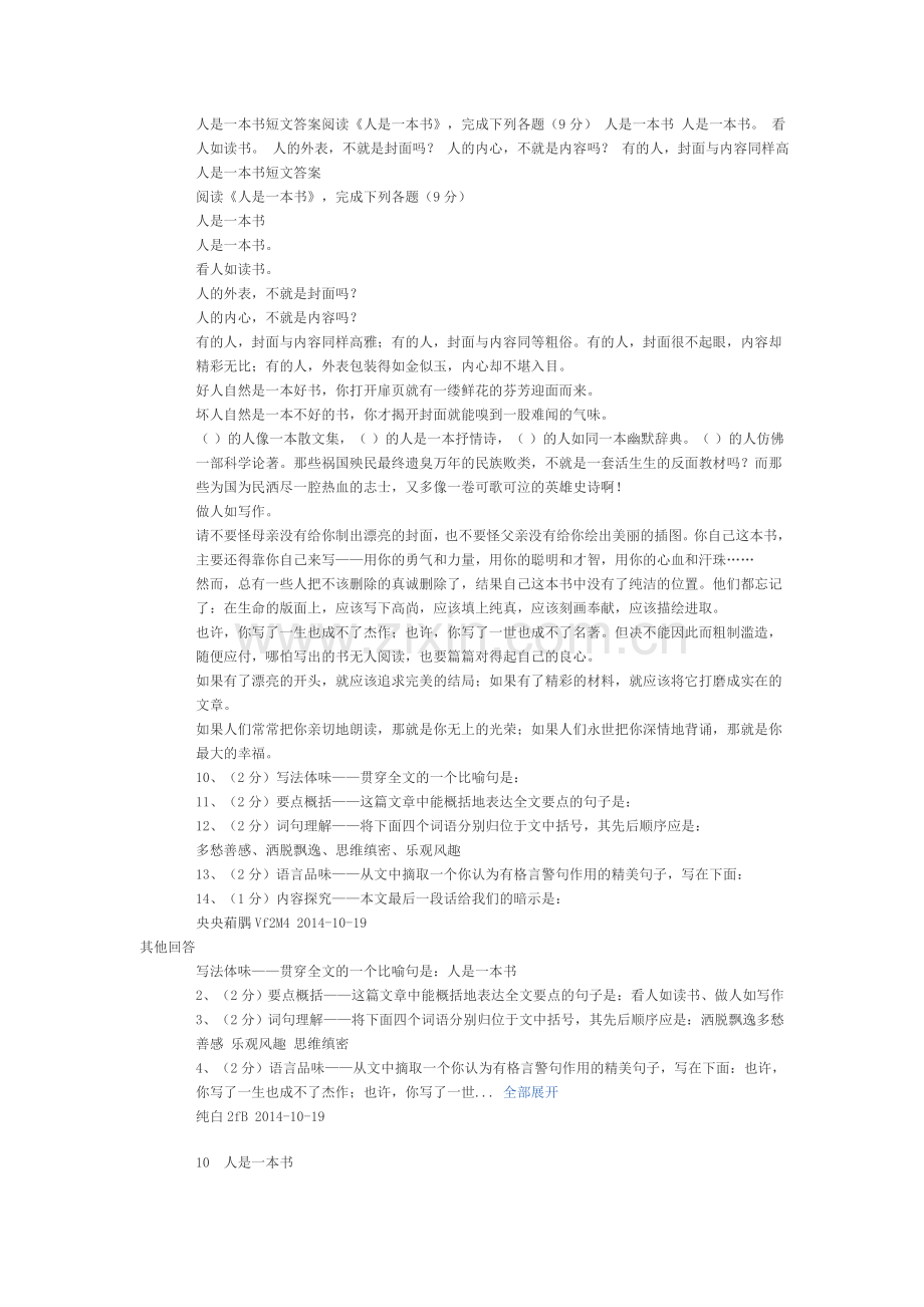 人是一本书短文答案阅读.doc_第1页