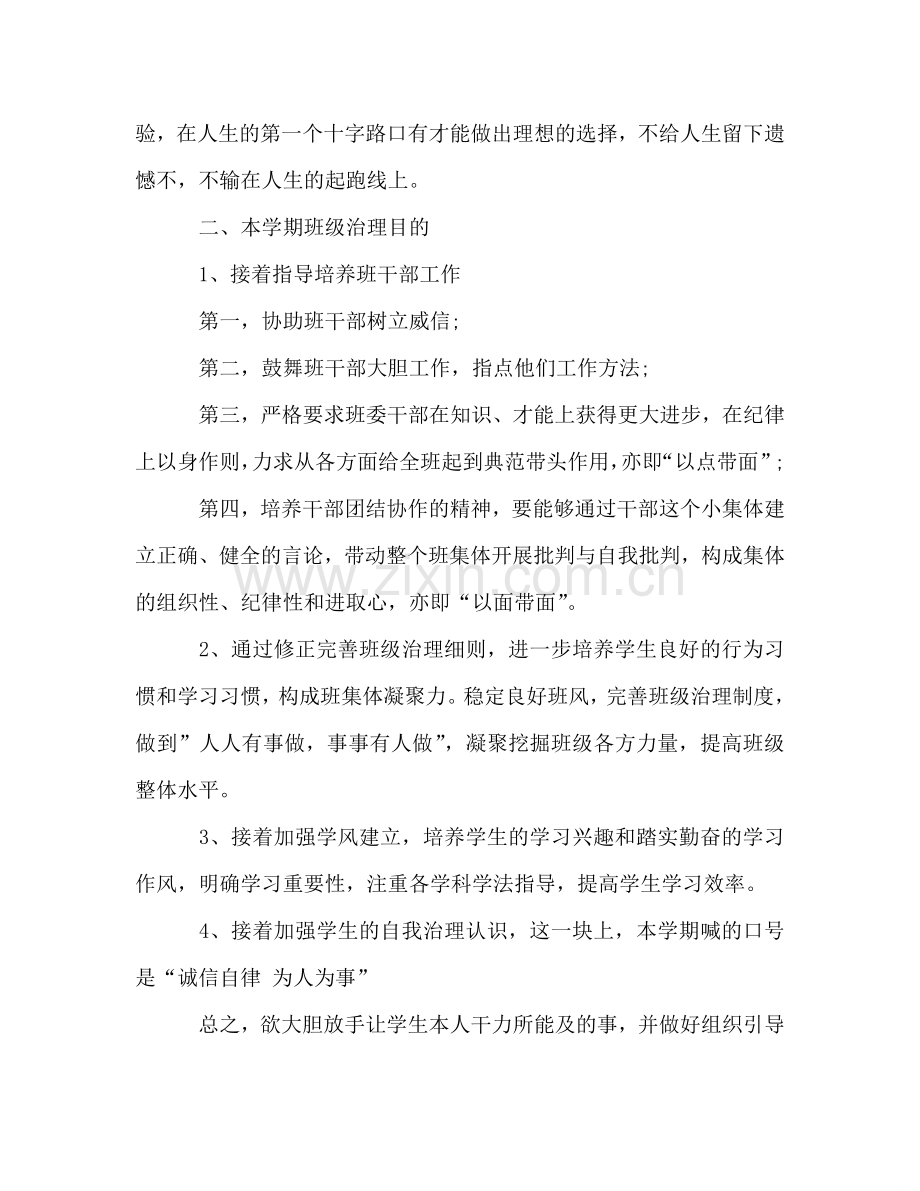 初中二年级班主任工作参考计划2024.doc_第2页