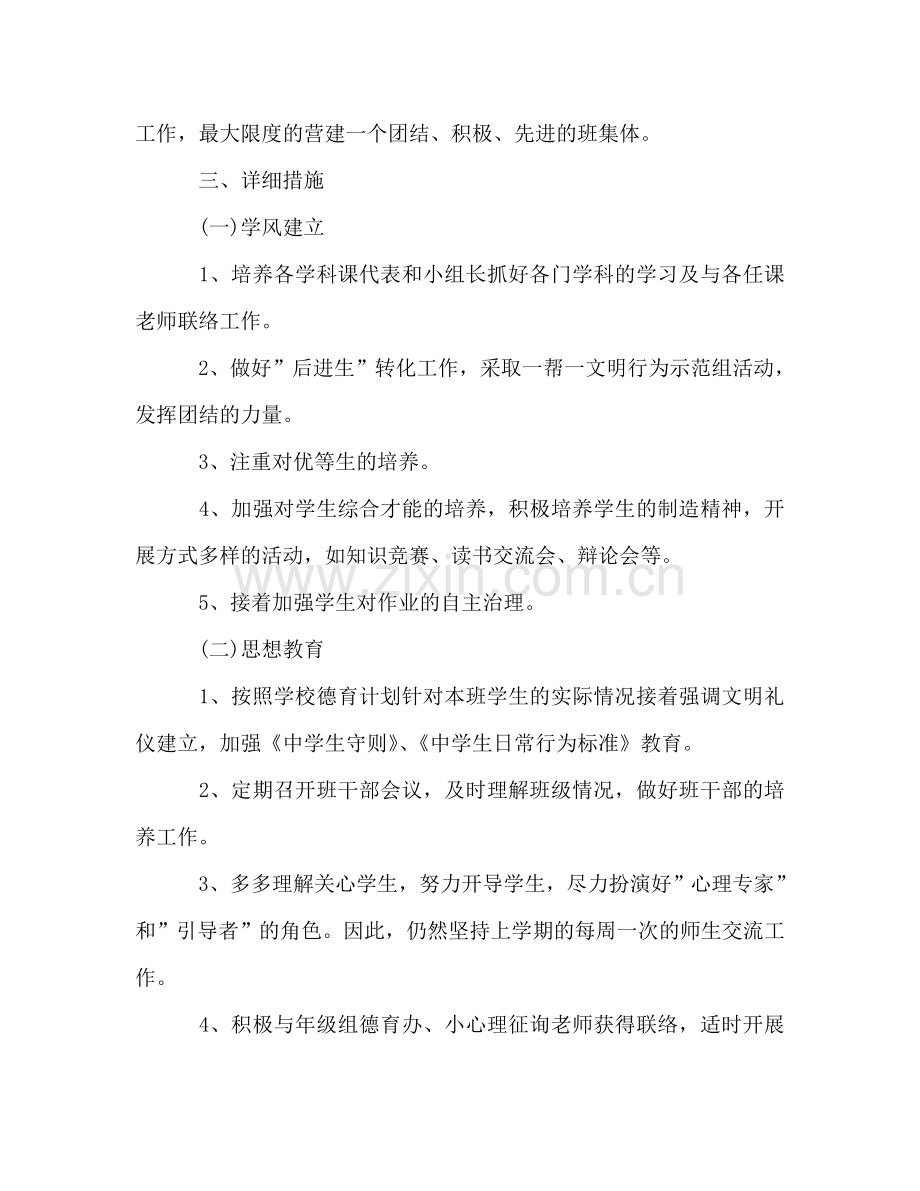 初中二年级班主任工作参考计划2024.doc_第3页