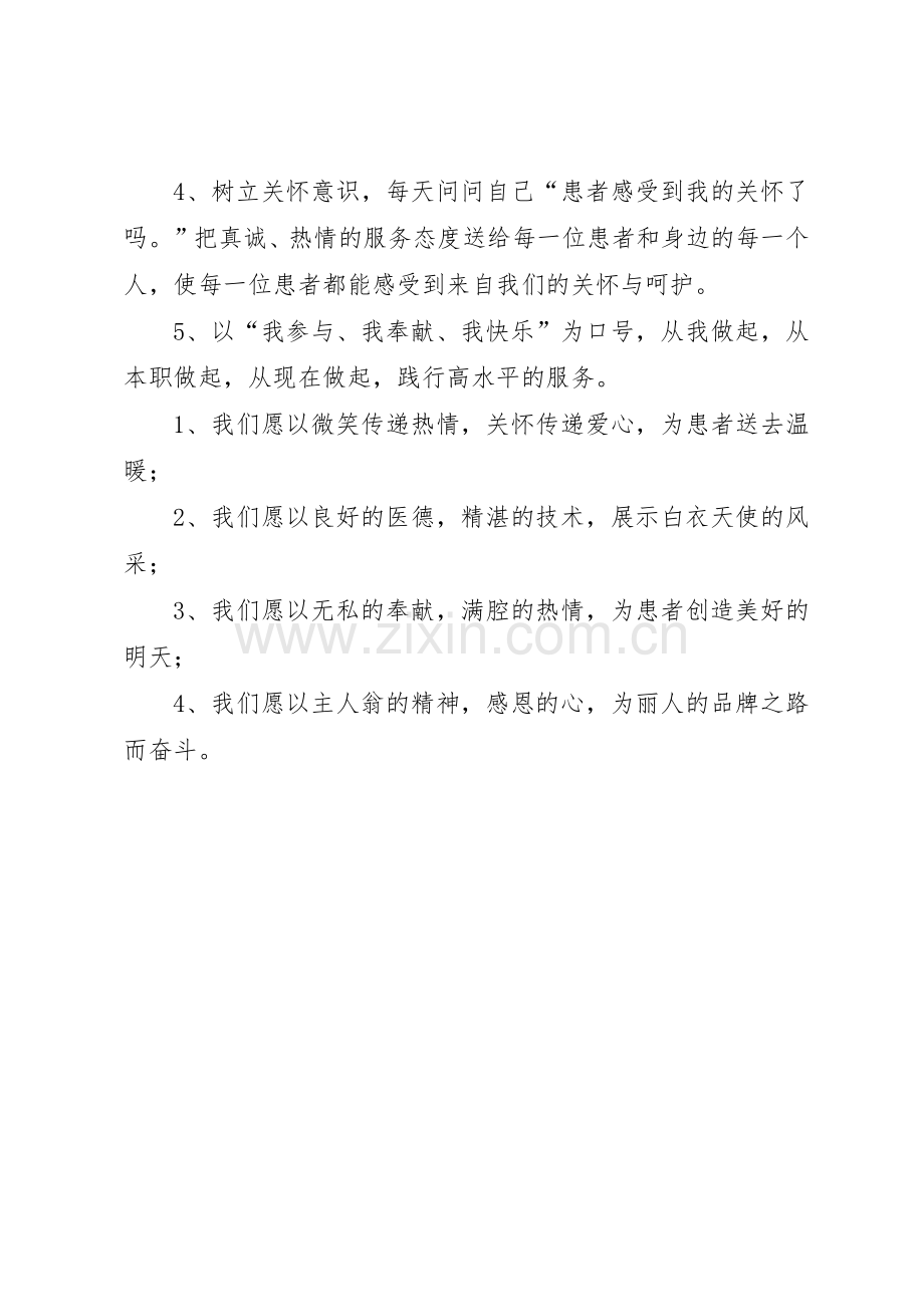 关爱医院活动倡议书范文.docx_第2页