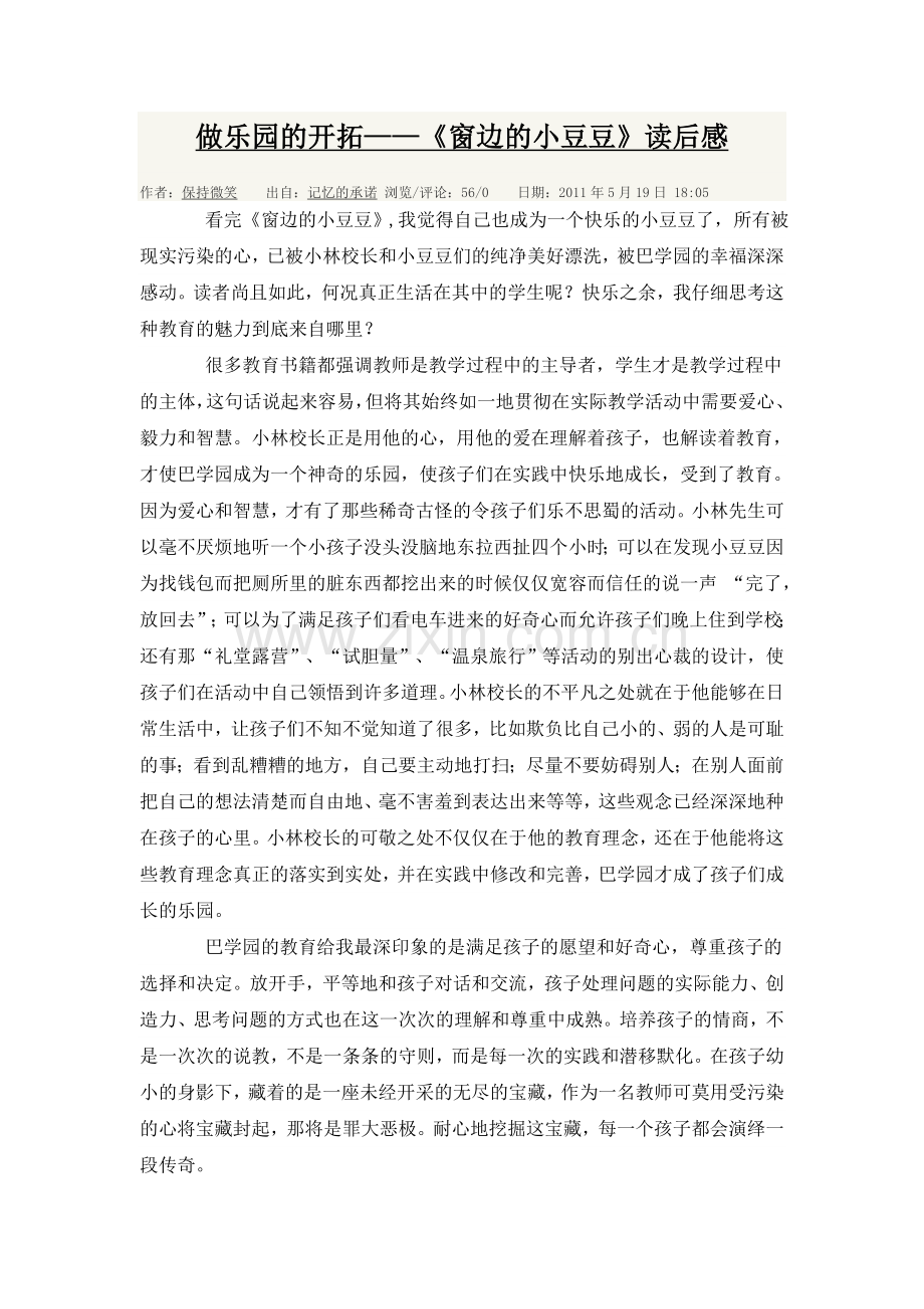 做乐园的开拓.doc_第1页